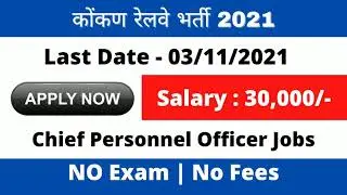 Konkan Railway Jobs 2021 New Vacancy Update Sarkari Naukri Government Jobs In India #askbypeople
