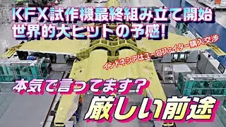 自主国防と経済性の両方を確保する韓国型戦闘機（KFX）事業