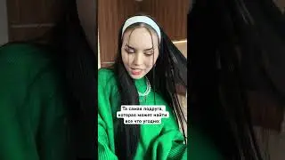 ПОДРУГА ИЗ ФСБ?😂 Отправь своей