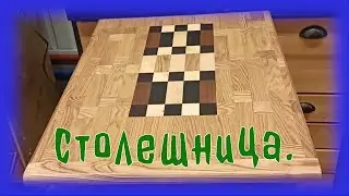 Столешница