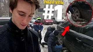 ГРИФЕРЫ и КОЛЁСА С МАШИН ! АНТИ-ГРИФЕР ШОУ ПАТРУЛЬ #1