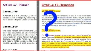Человек или Персона. Ошибки в разборе по канонам позитивного права.