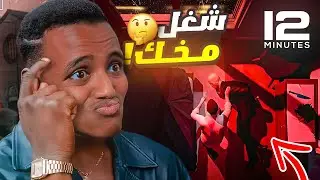 أغرب لعبة ممكن تمر عليك في حياتك؟؟(معك 12 دقيقة فقط⏰)