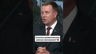 Сколько должен весить рюкзак школьника? #shortsvideo #новости #vitebsk #shortsyoutube #беларусь #new