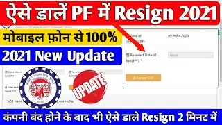 PF New Update 2021 . PF Me Resign Date kaise daale 2021 . How to Update Resign Date In PF 2021.
