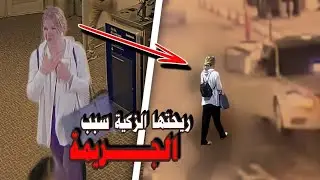 رائحتها الزكية كانت سبب الجريمة | وثائقي كاميرات المراقبة عن جريمة متعة