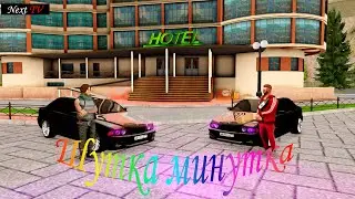 Шутка Минкутка  | NextRP | SBR |
