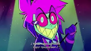 Hell's Greatest Dad Sing Along  Hazbin Hotel  RU SUB 🇷🇺  #hazbinhotel