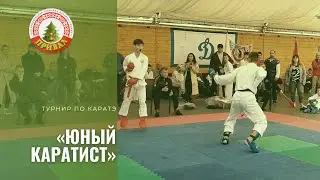 Юный каратист на Привале