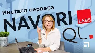 Портал Navori.  Как установить QL Server.