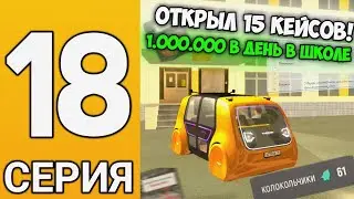 ПУТЬ БОМЖА НА ГРАНД МОБАЙЛ #18 - Как найти книги в гранд мобайл?! Поднял 3кк на ивенте!