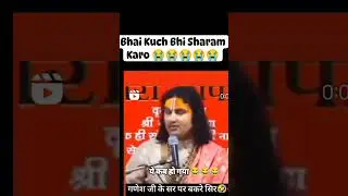 Ye Kab Hua Babaji #memes #funny #shorts #baba #pravachan