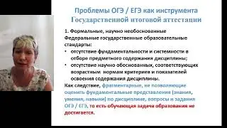 ЕГЭ: ОБРАЗОВАТЕЛЬНЫЕ ЦЕЛИ И ФИЗИЧЕСКОЕ И ПСИХИЧЕСКОЕ ЗДОРОВЬЕ УЧАЩИХСЯ, Е.К. Климова, к.п.н., доцент