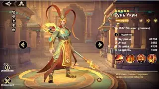 [INFINITE MAGICRAID] СУНЬ УКУН. СЛИВАЮ ВСЕ ЗАПАСЫ НА ПРИЗЫВ. ПЕРВЫЕ ТЕСТЫ И СБОРКА.