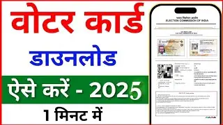 Voter ID Card Kaise Download Karen | How To Download Voter ID Card Online | Download Voter Card 2026