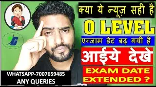 O LEVEL EXAM DATE POSTPONE ? क्या ये न्यूज़ सही है एग्जाम डेट बढ़ गयी है आईये देखे JULY 2023 O A LEVEL