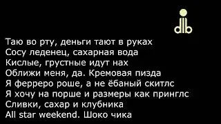 dlb ультрашоколад караоке