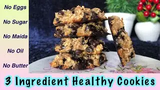 Healthy Cookies | 3 Ingredients | Eggless Cookies | No Sugar | No Maida | No Butter | Quick Cookies