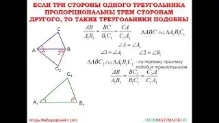 61 Третий признак подобия треугольников  ¦ Геометрия 7 9 класс #61 ¦ Инфоурок