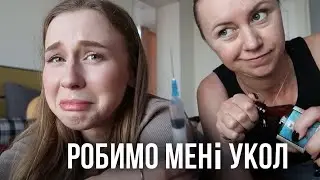 Мама робить мені УКОЛ 😭 Пікнік з сестрою | Суші від бабусі ❤️