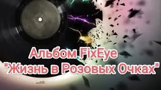 Музыкальный Альбом 