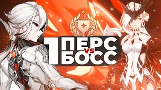 ✨1 ПЕРСОНАЖ ПРОТИВ 1 БОССА РАНДОМНО