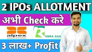 Alpex Solar IPO Allotment | Rudra Gas IPO Allotment | Alpex Solar IPO GMP Today | Rudra Gas IPO GMP