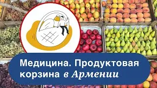 Armenia. Grocery basket. Medicine