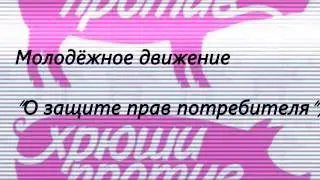 Хрюши против!!г.Красноярск