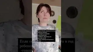 1. в год должен говорить 10 базовых слов. 2. РАЗБИРАТЬ пирамиду.3.знать 2-4 цвета