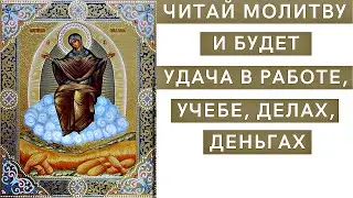 Молитва Богородице Спорительница Хлебов