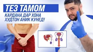 Тез тамом кардан хангоми алокаи чинси дар хона