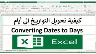 Converting Dates to Days #shorts  كيفيه تحويل التاريخ الي يوم