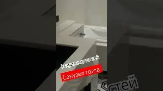 Закончен очередной объект. Было не просто но мы справилось.Не забывай про 👍 и 🔔. Все добра.