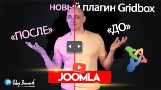 Новый плагин «До После»  в Gridbox / Joomla 4