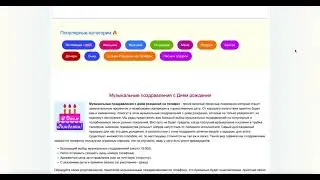 Музыкальные поздравления с Днем рождения на телефон звонком