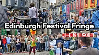 #에든버러 축제의 열기속에서 , Edinburgh Fringe Finaleㅣ오래전에 공연했던 극장도 들려보기 #Earthwalker #스코틀랜드 