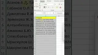 MS Excel. Алмаштыруу(Ctrl+H) функциясы #shorts
