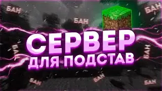 КАК ДЕЛАЮТ ПОДСТАВЫ НА VIMEWORLD