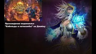 Прохождение подземелья 