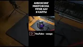 КУПИЛ НОВЫЙ МИКРОФОН FIFINE Ampilgame A6V И ПОШЕЛ НА КАПТ В GTA SAMP EVOLVE RP #shorts часть 2