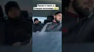 Пранк 😂