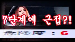 [일반 영상] 위험도 최고레벨에 근접한 단어..
