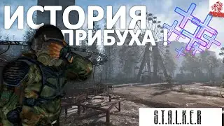 очень сложный мод сталкер история прибоя ( не полное прохождения ) stalker