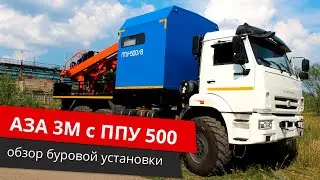 АЗА 3М с ППУ 500: обзор буровой установки (2020)