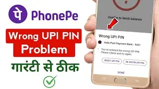 Wrong upi pin problem phonepe problem | Phonepe wrong upi pin problem 2024 | Phonepe upi problem