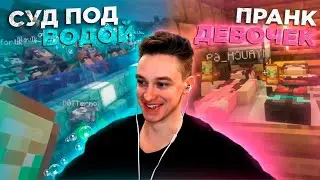 ПОДВОДНЫЙ СУД НА СЕРВЕРЕ | СЕРВЕР ЧИЧВАКА