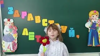 Стихи о лете 1-а