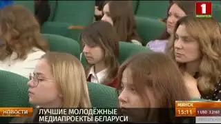 Телеканал «Беларусь 5». Молодежный медиафестиваль «Голоса молодых за устойчивое развитие» в БГПУ
