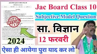 Jac class 10 social science model question 2024 | jac board class 10 subjective model question 2024
